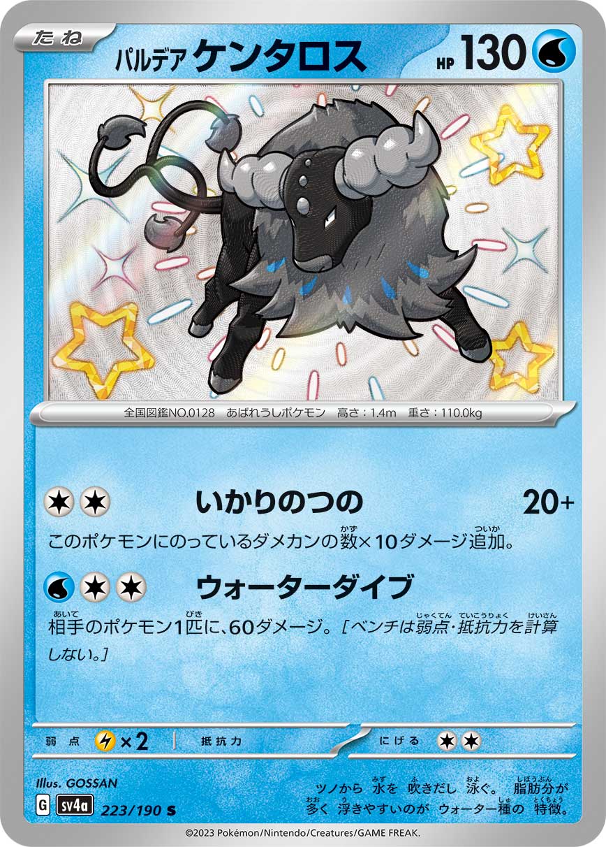 Paldean Tauros - 223/190