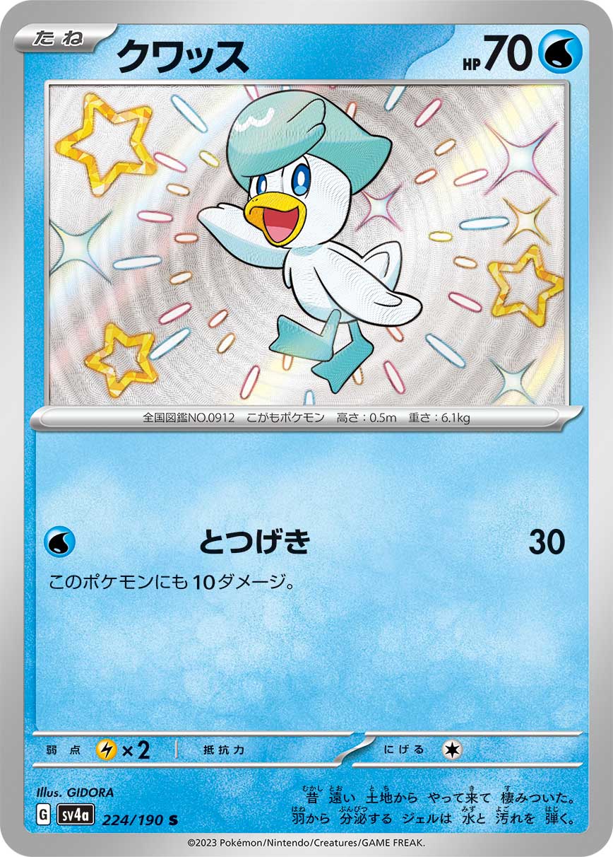 Quaxly - 224/190
