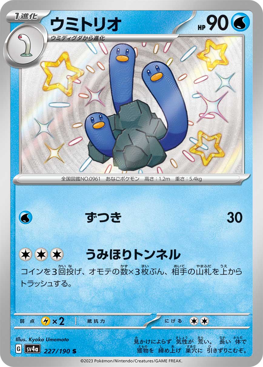 Wugtrio - 227/190
