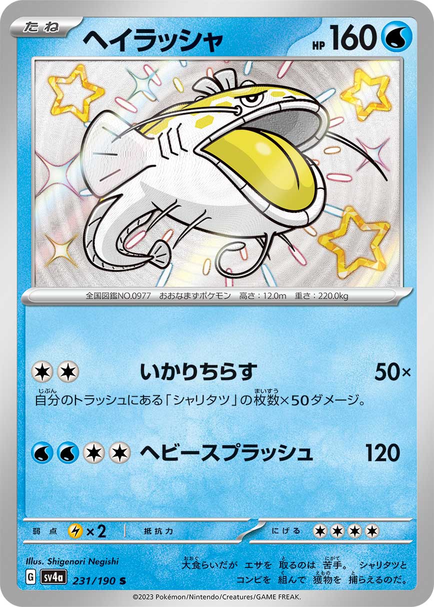 Dondozo - 231/190