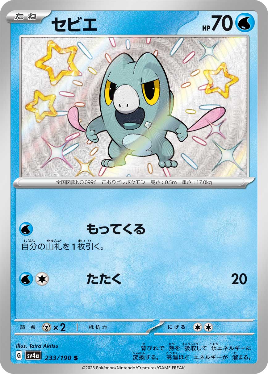 Frigibax - 233/190
