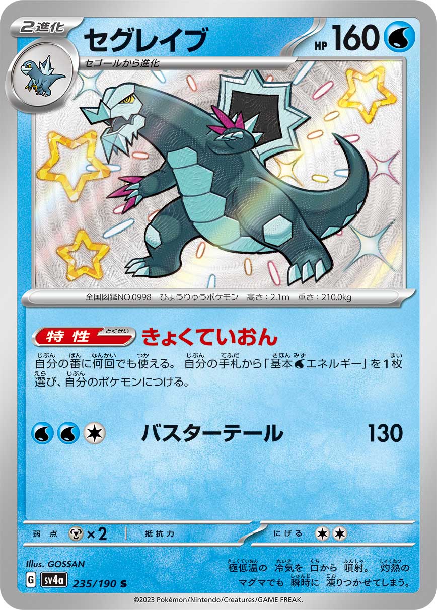 Baxcalibur - 235/190