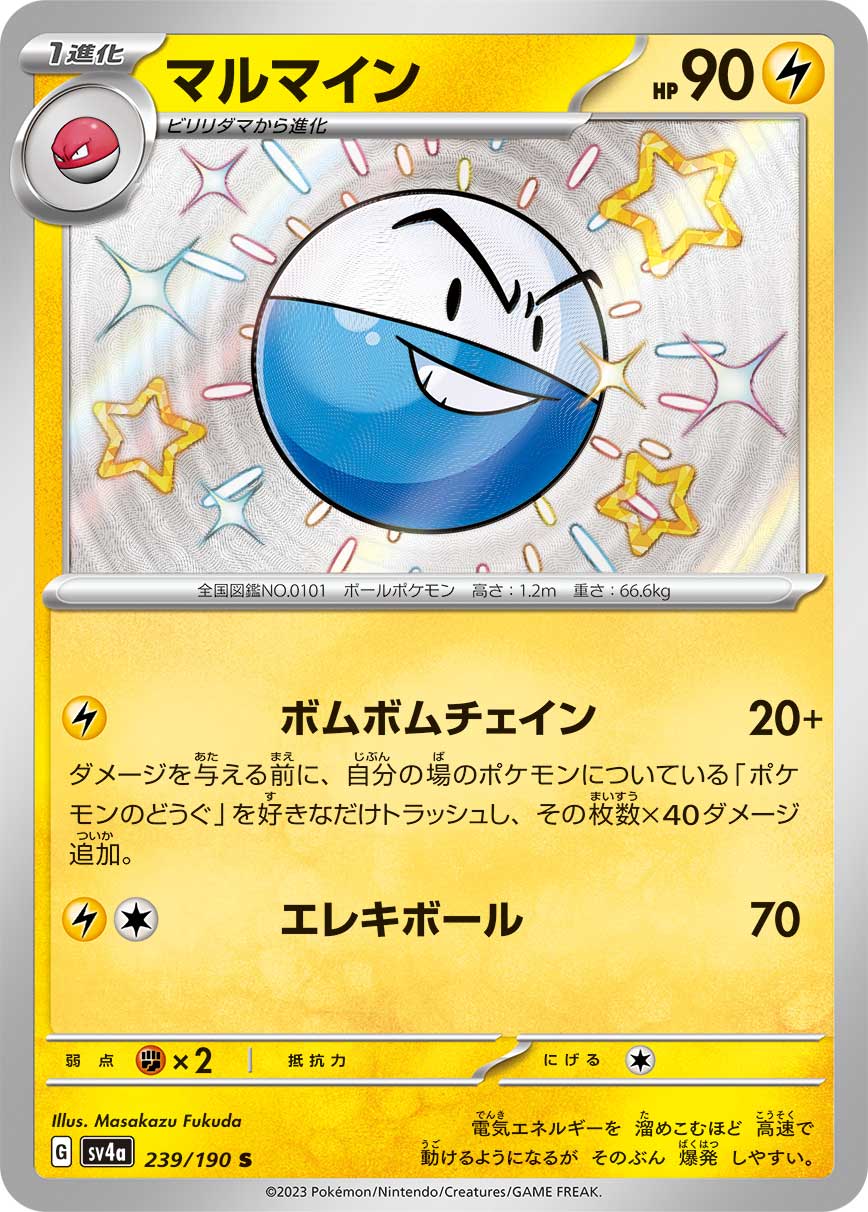 Electrode - 239/190