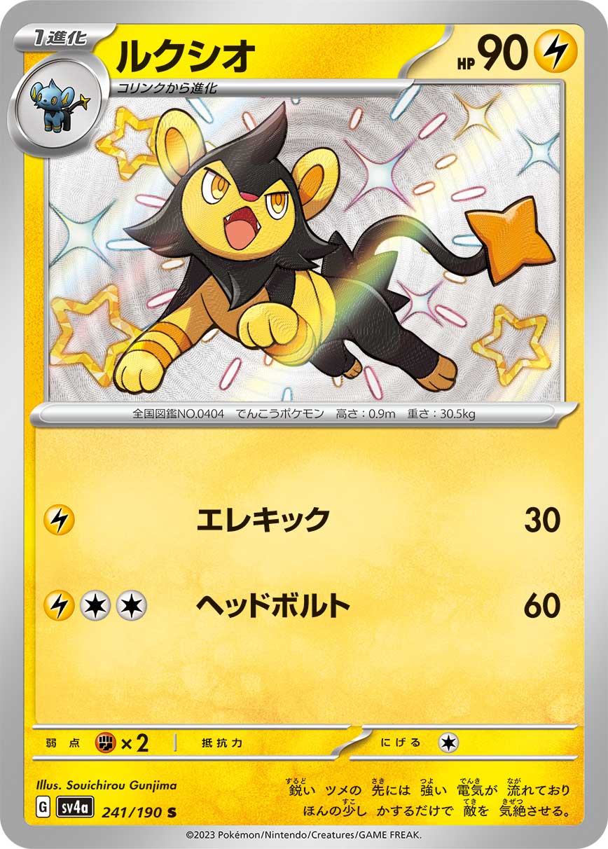 Luxio - 241/190