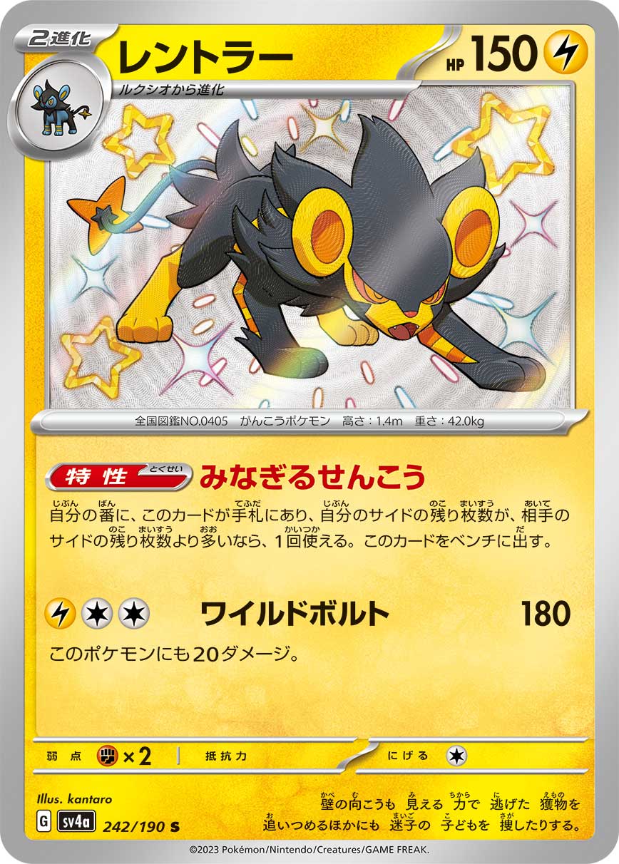 Luxray - 242/190
