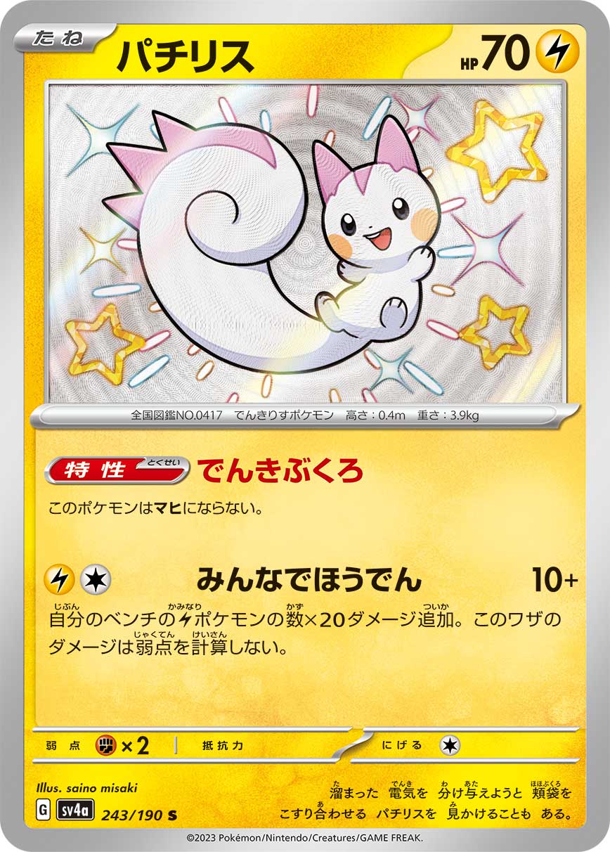 Pachirisu - 243/190
