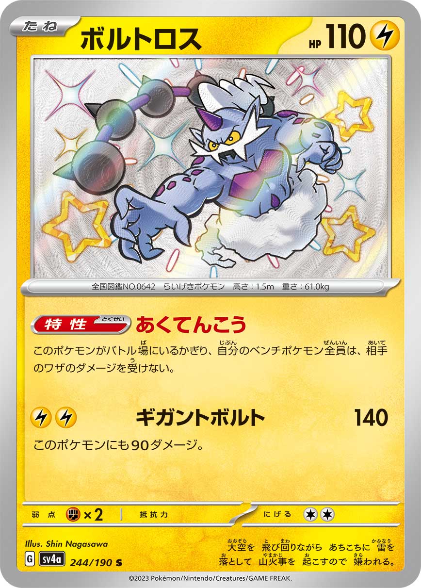 Thundurus - 244/190