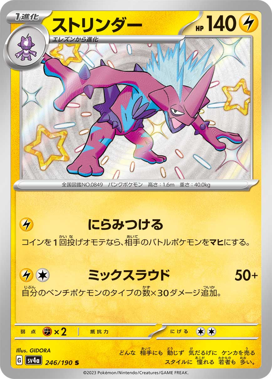Toxtricity - 246/190