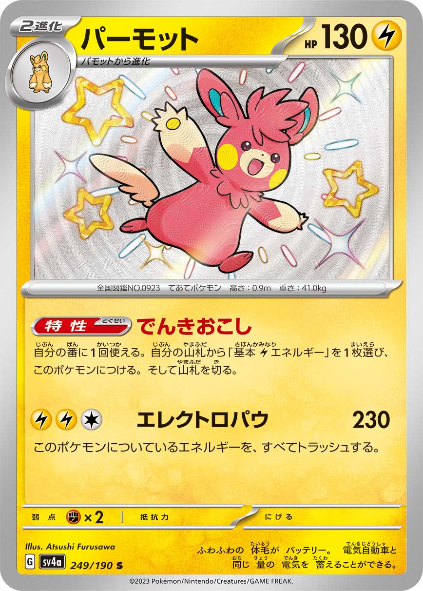 Pawmot - 249/190
