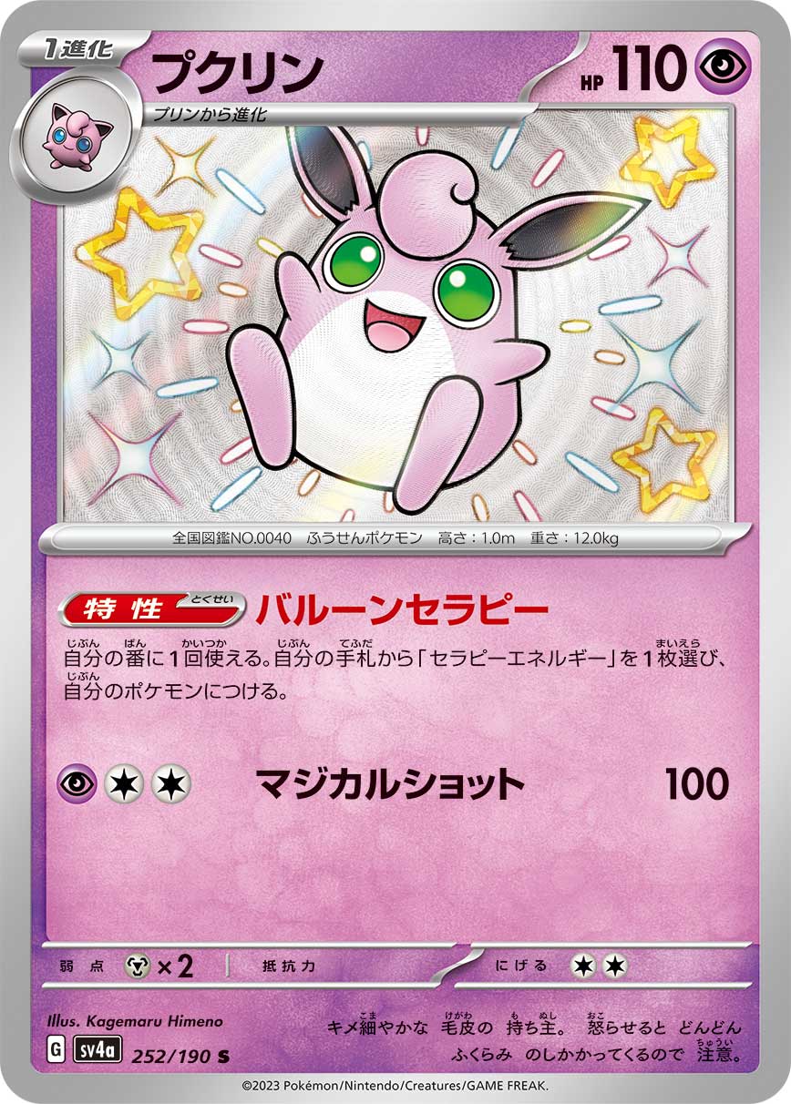 Wigglytuff - 252/190