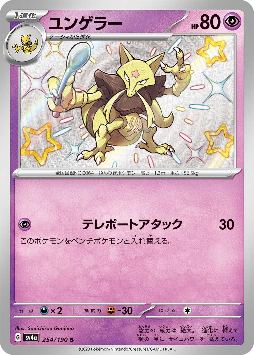 Kadabra - 254/190