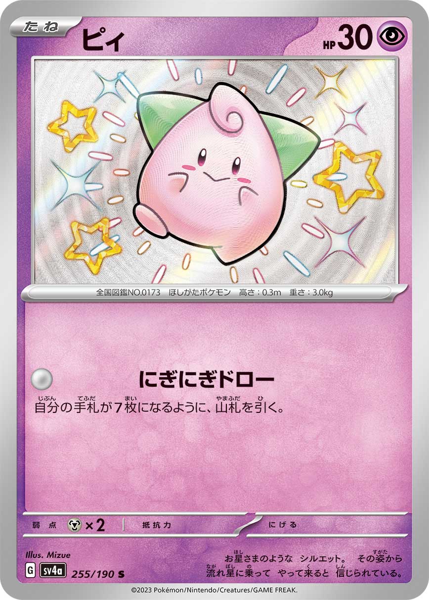 Cleffa - 255/190