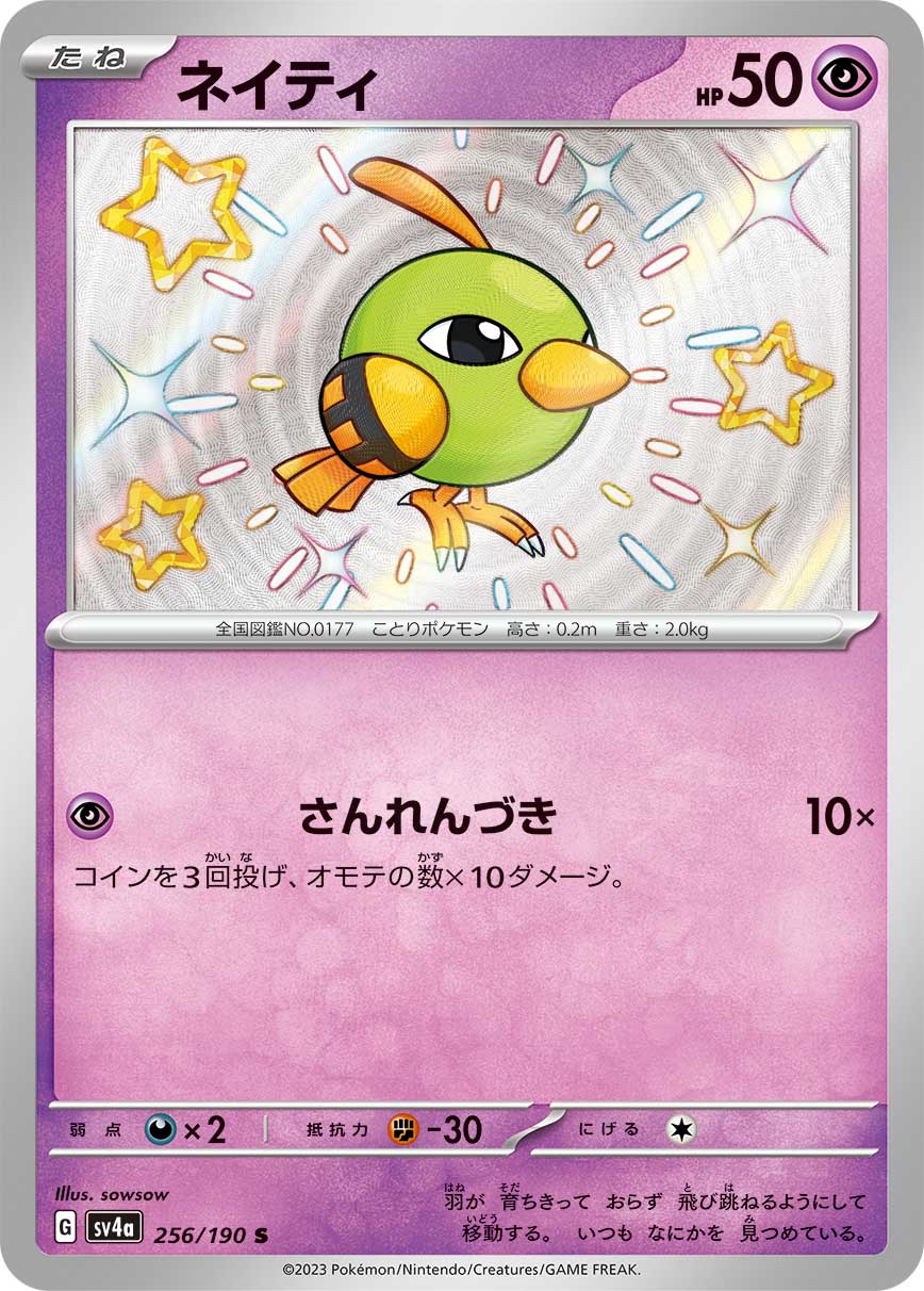 Natu - 256/190