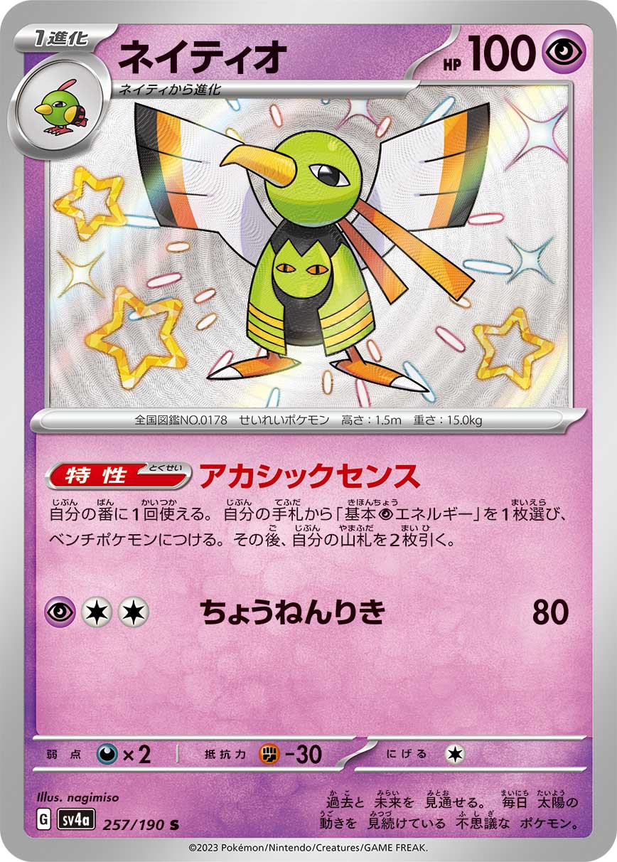 Xatu - 257/190