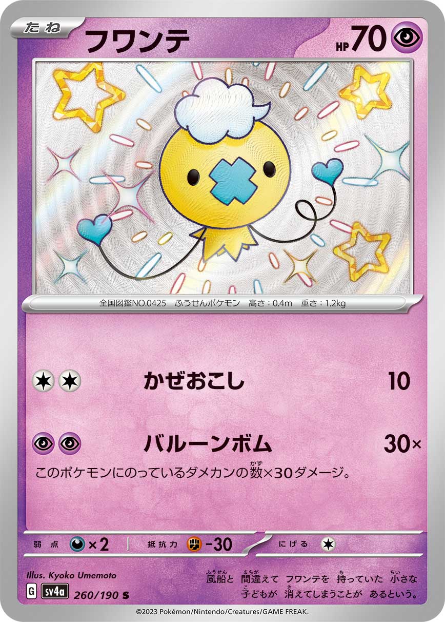 Drifloon - 260/190