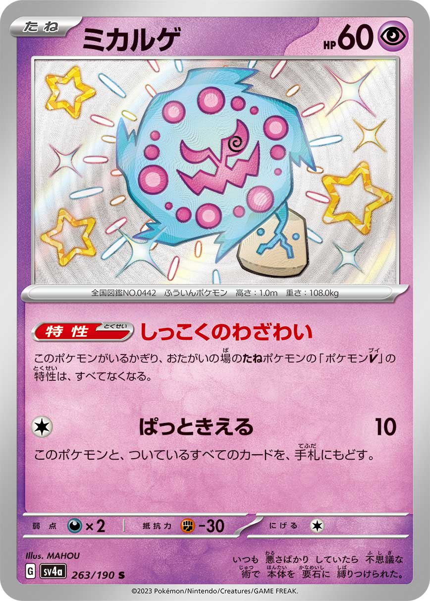 Spiritomb - 263/190