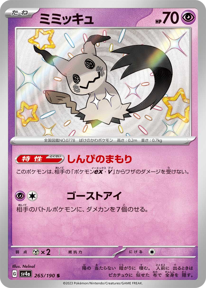 Mimikyu - 265/190