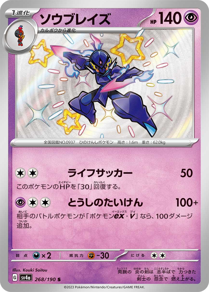 Ceruledge - 268/190