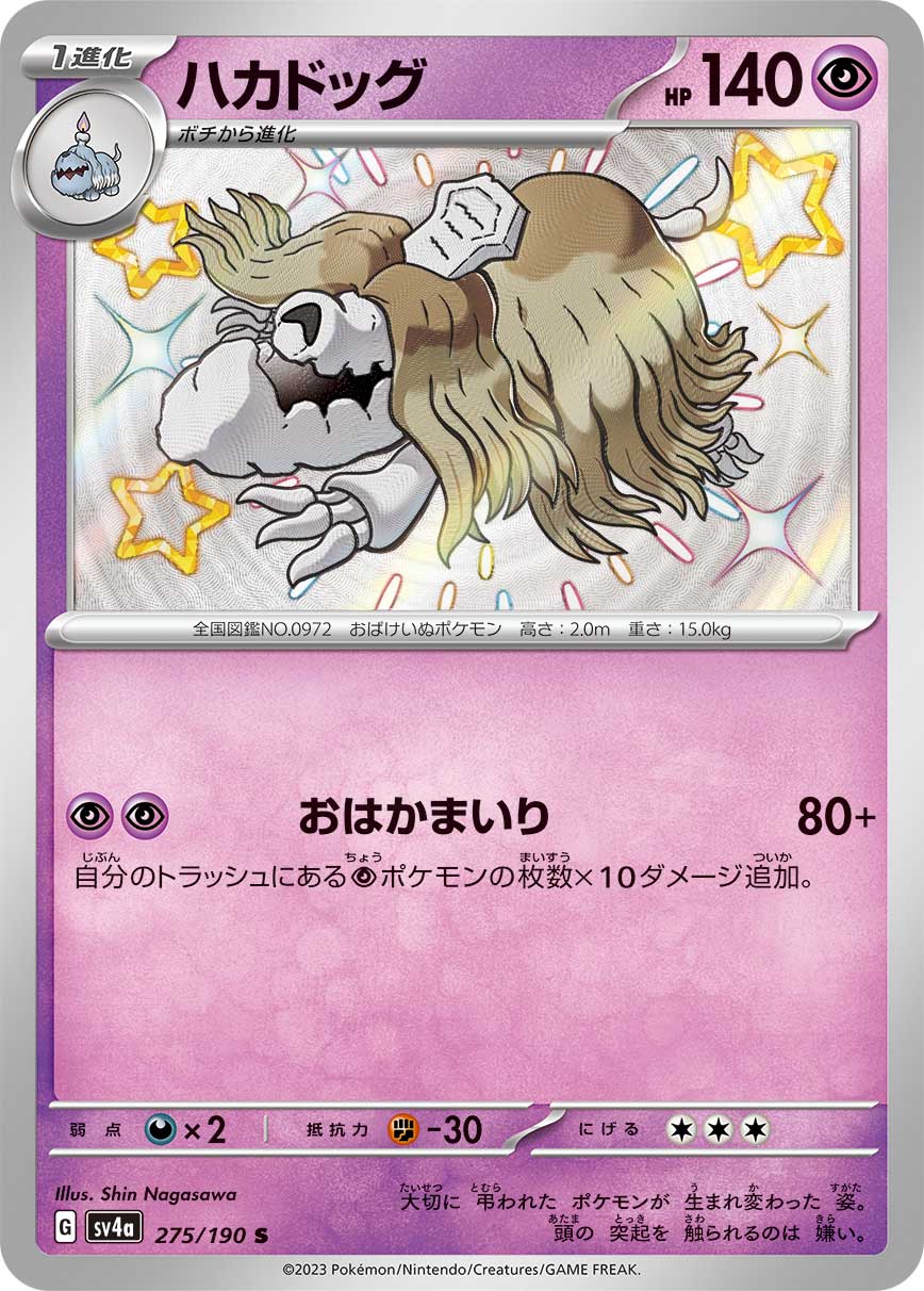 Houndstone - 275/190