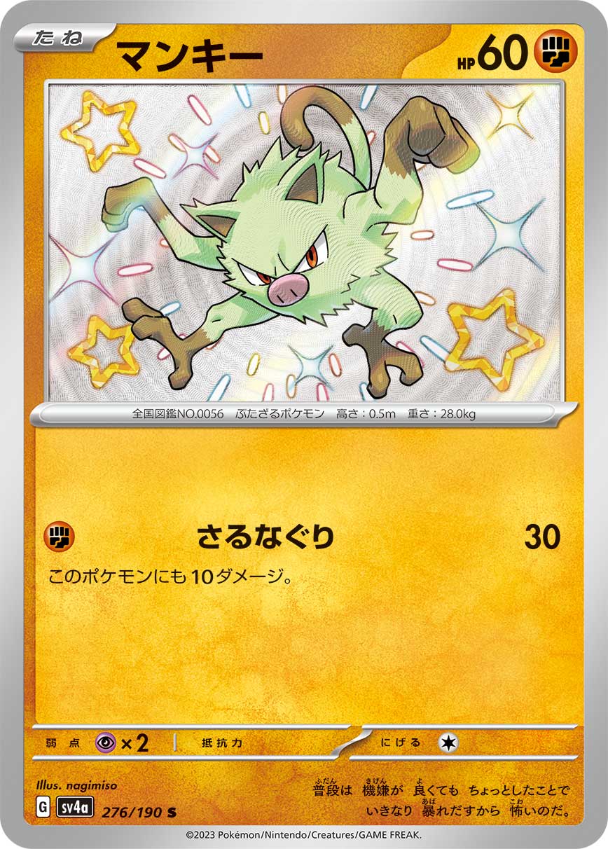 Mankey - 276/190