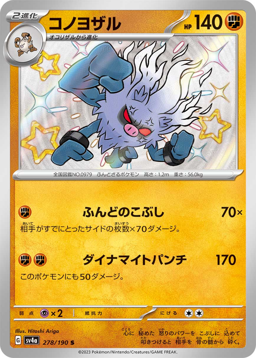Annihilape - 278/190