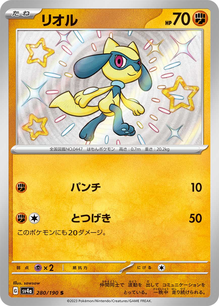 Riolu - 280/190