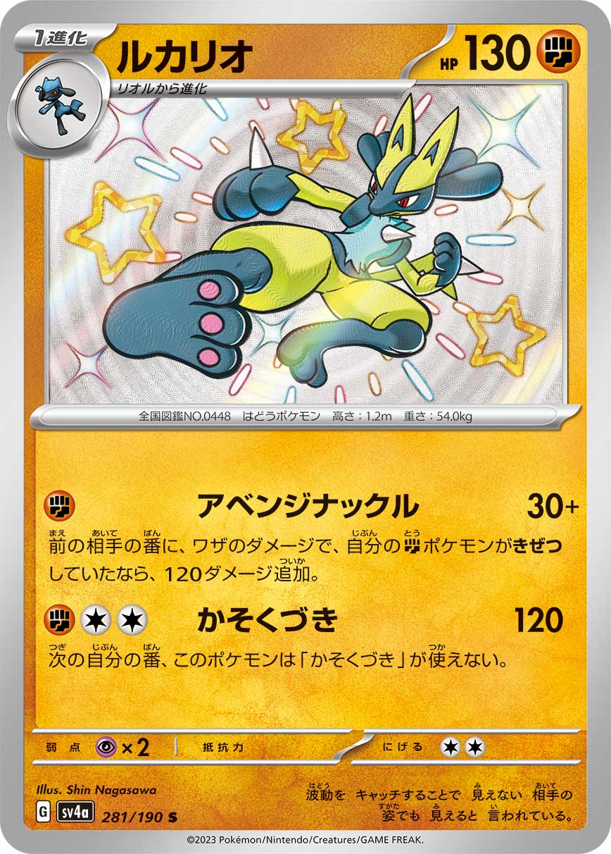 Lucario - 281/190