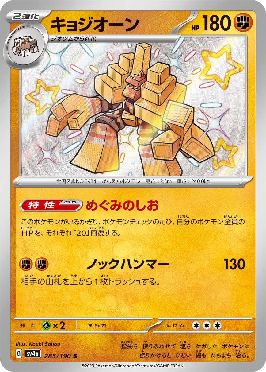 Garganacl - 285/190