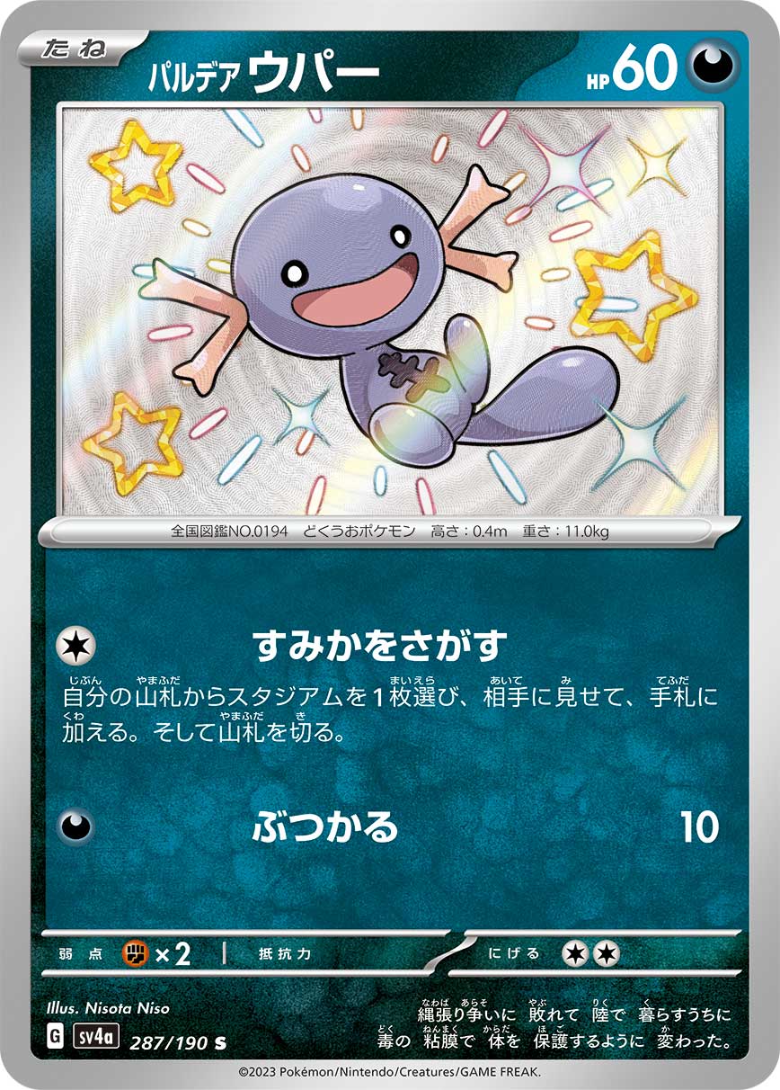 Paldean Wooper - 287/190