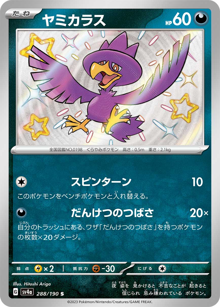 Murkrow - 288/190