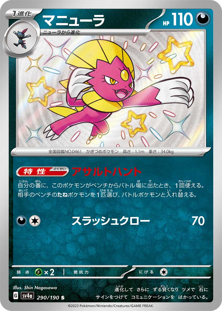 Weavile - 290/190