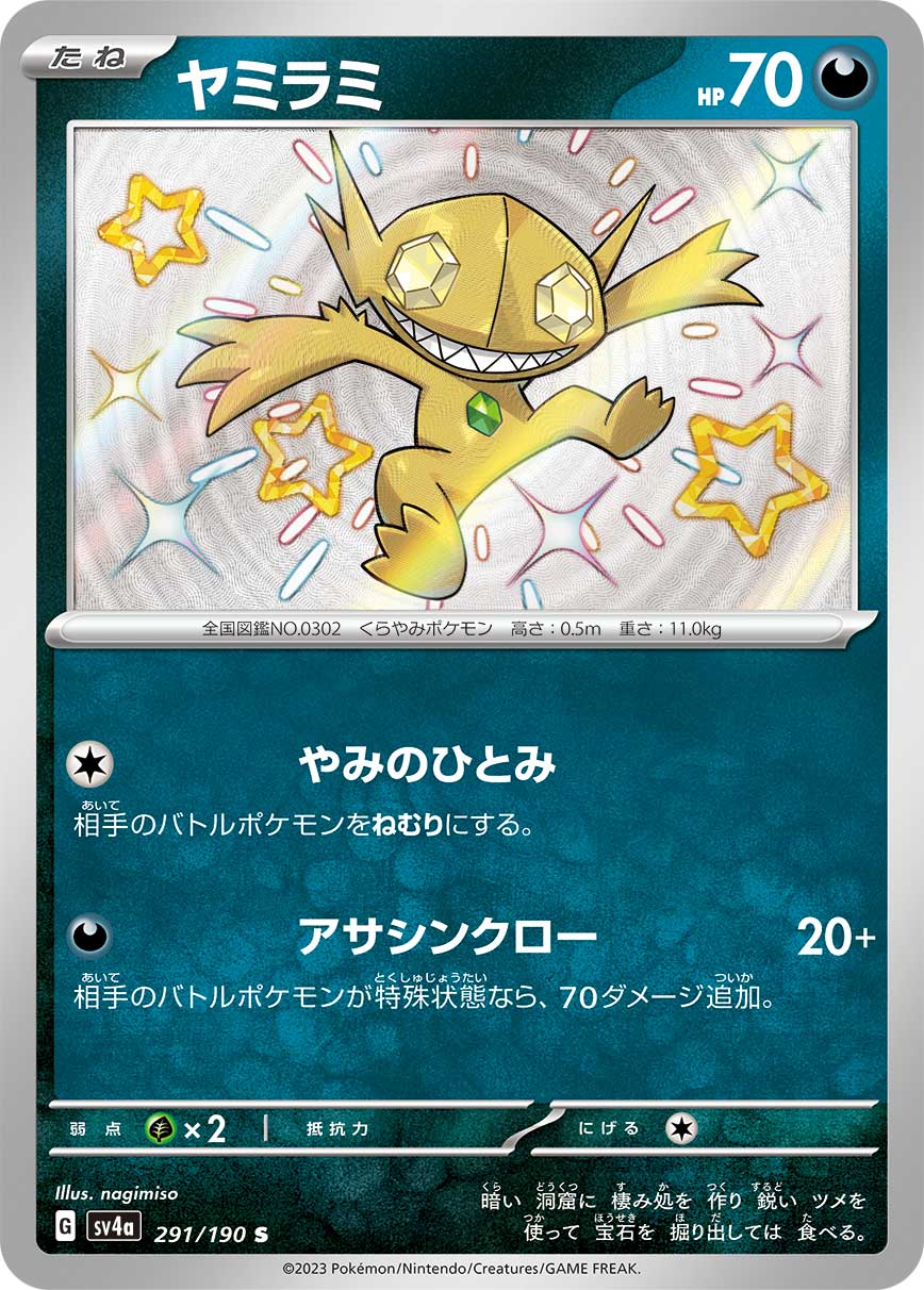 Sableye - 291/190