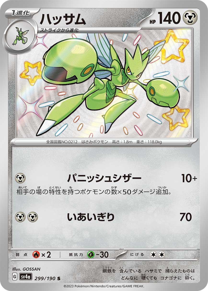 Scizor - 299/190