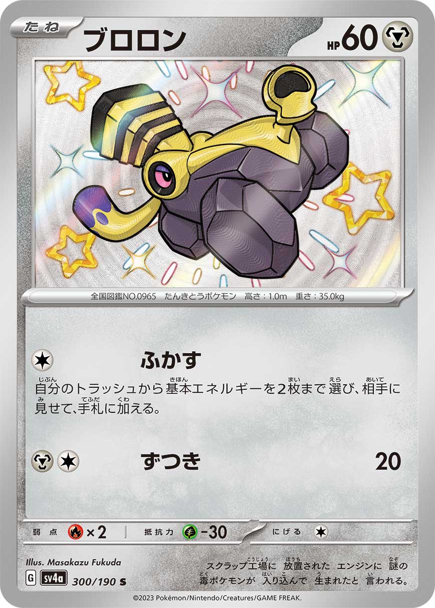 Varoom - 300/190