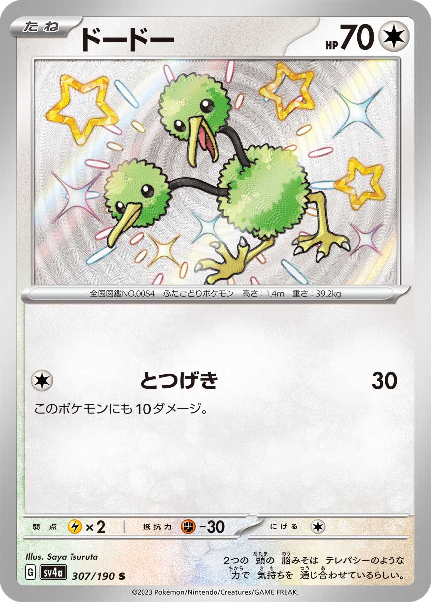 Doduo - 307/190