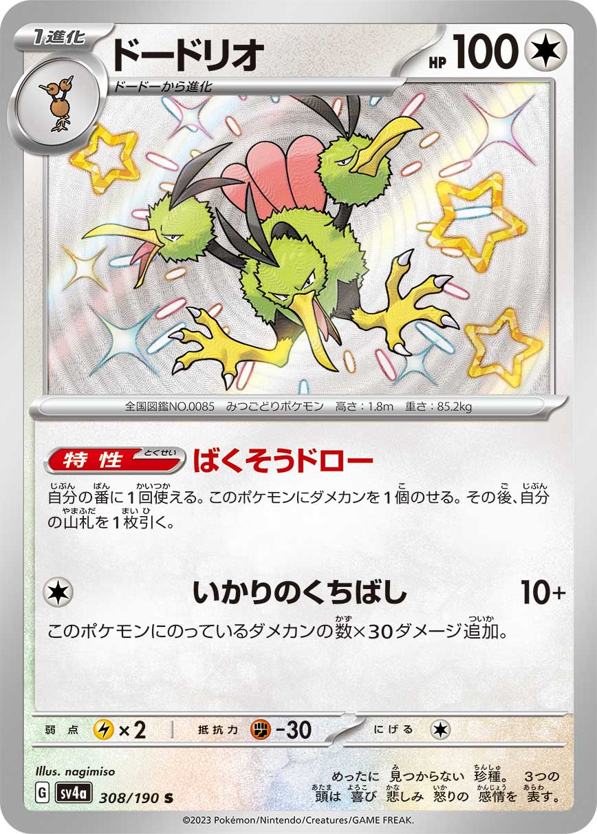 Dodrio - 308/190