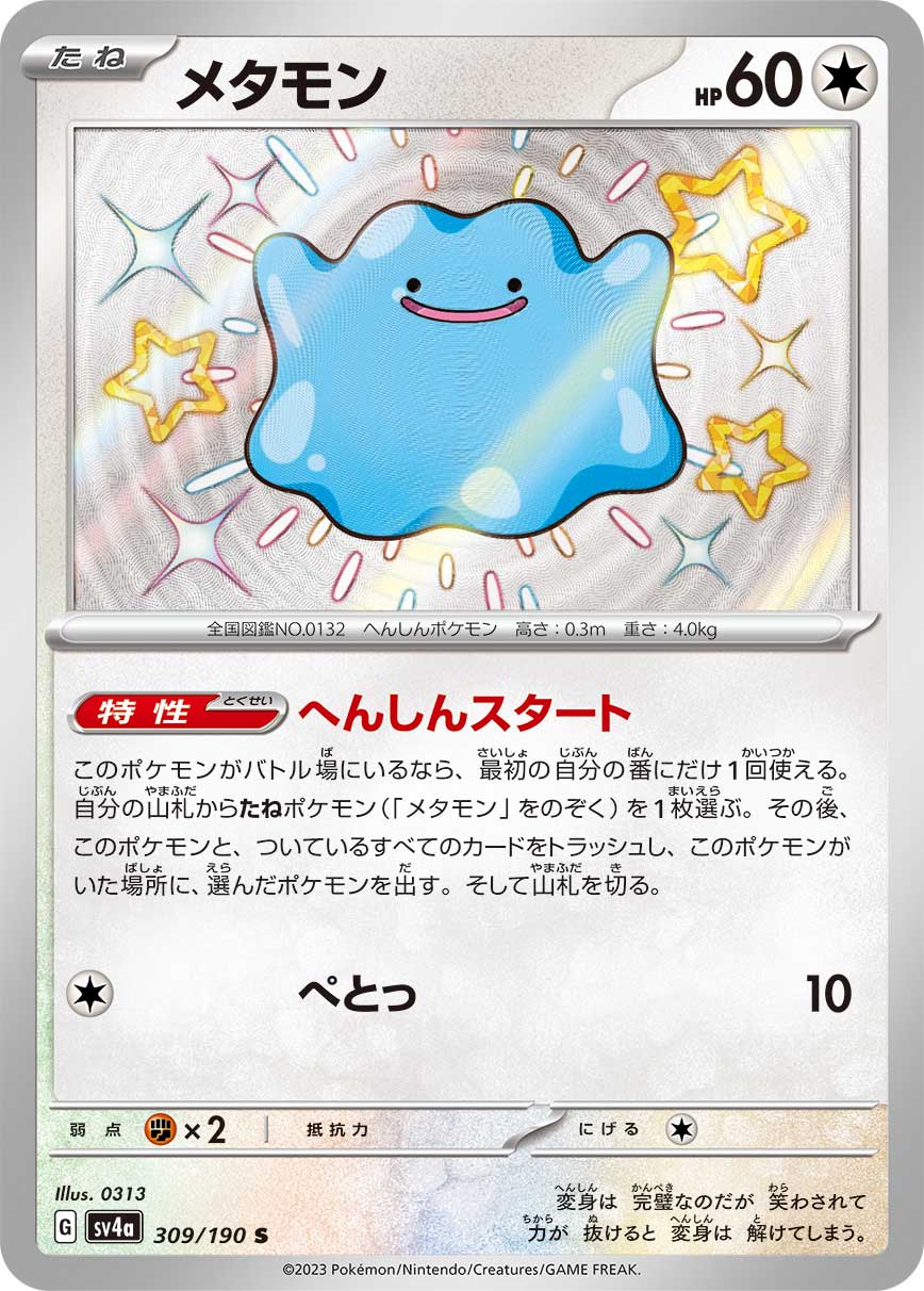 Ditto - 309/190