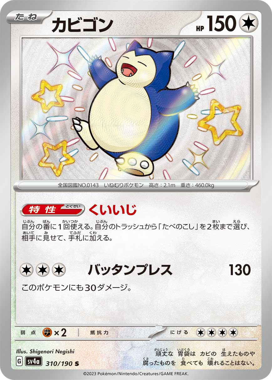 Snorlax - 310/190