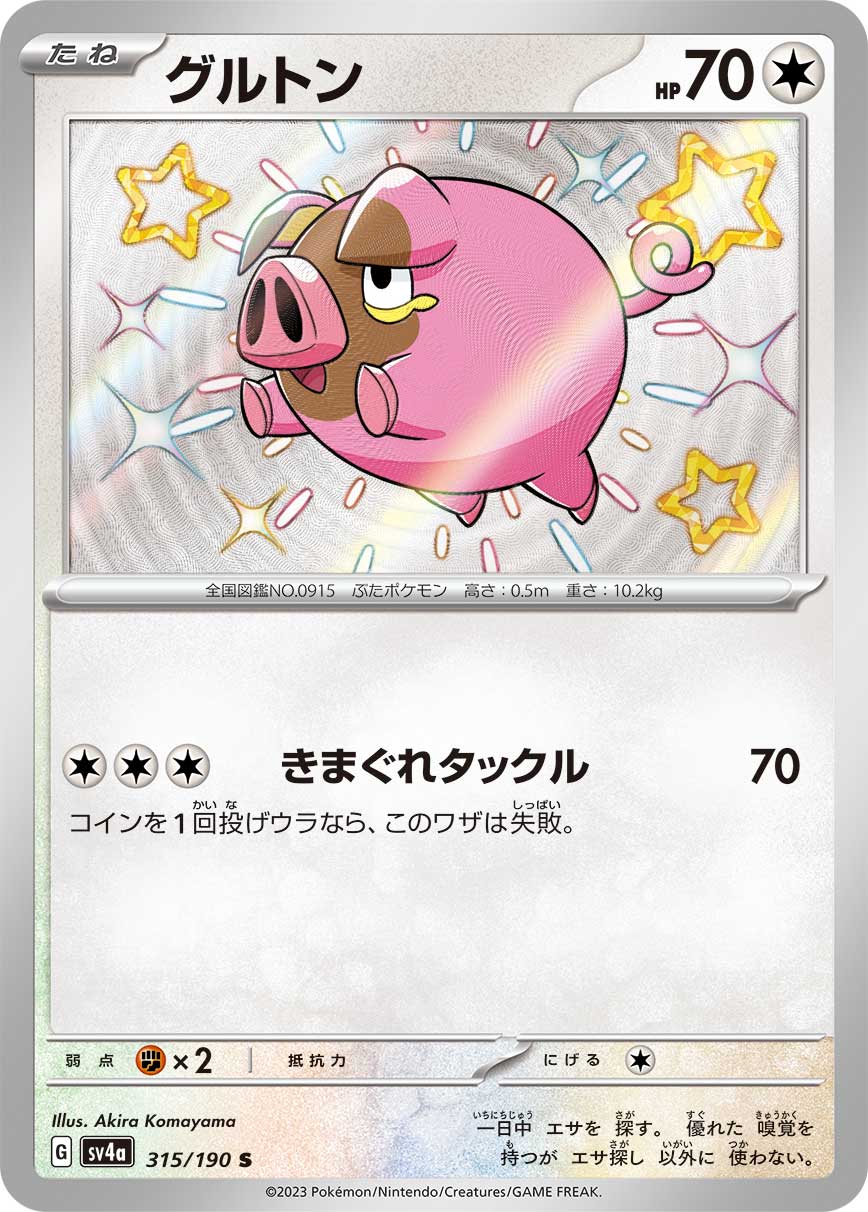 Lechonk - 315/190
