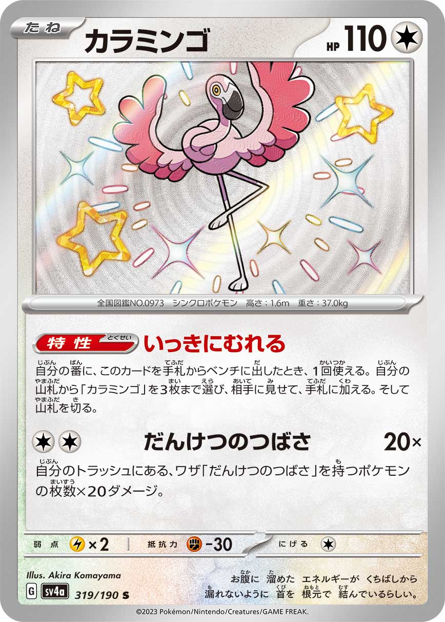Flamigo - 319/190