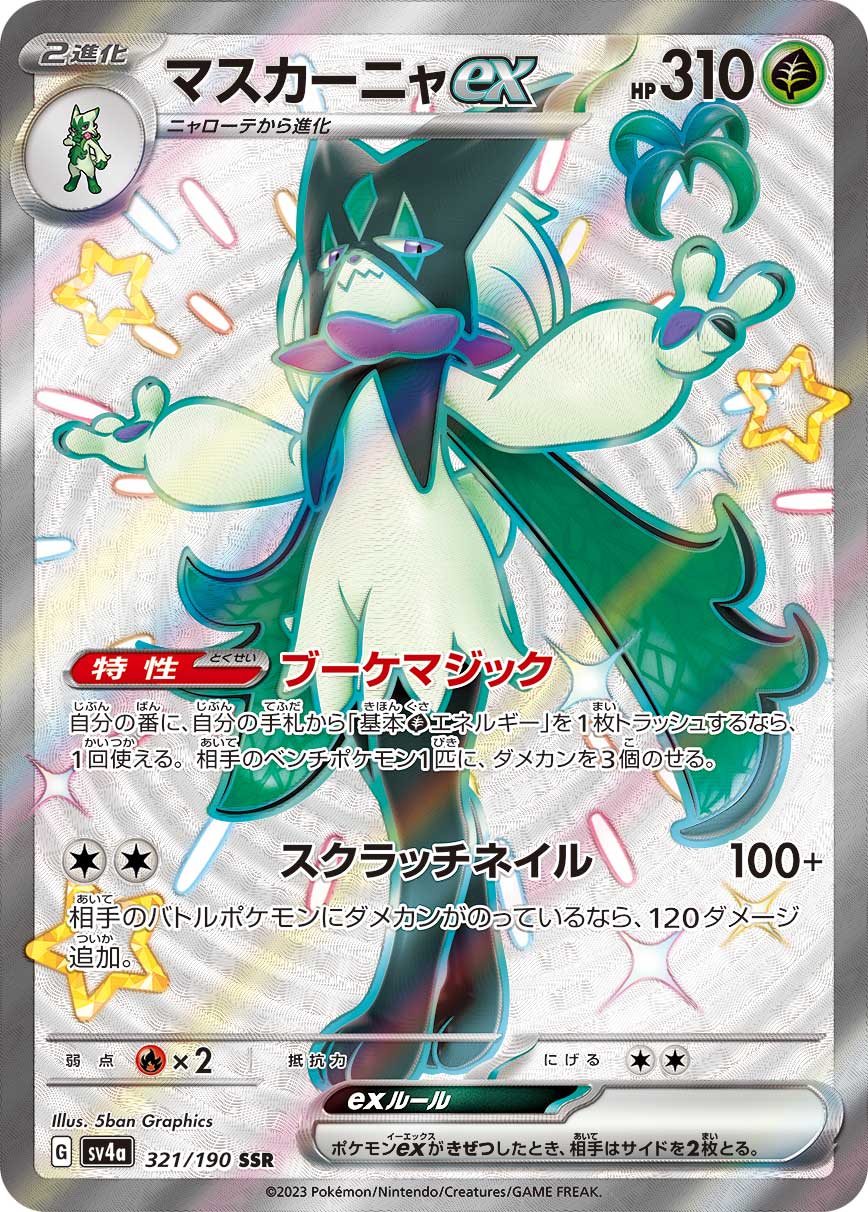 Meowscarada ex - 321/190