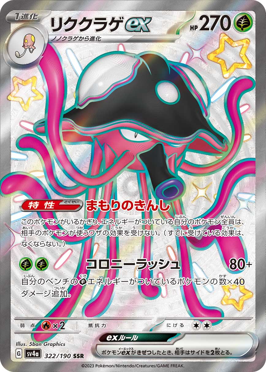 Toedscruel ex - 322/190