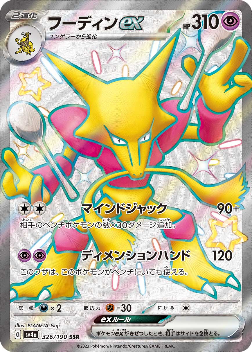 Alakazam ex - 326/190