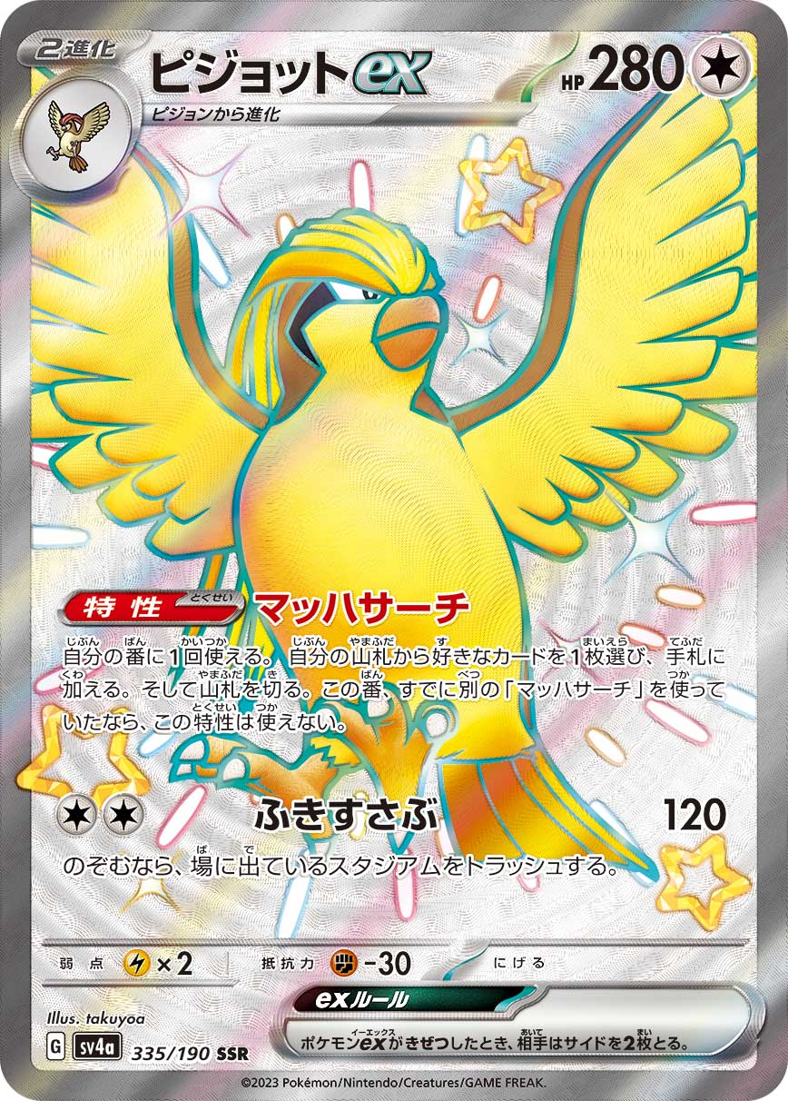 Pidgeot ex - 335/190