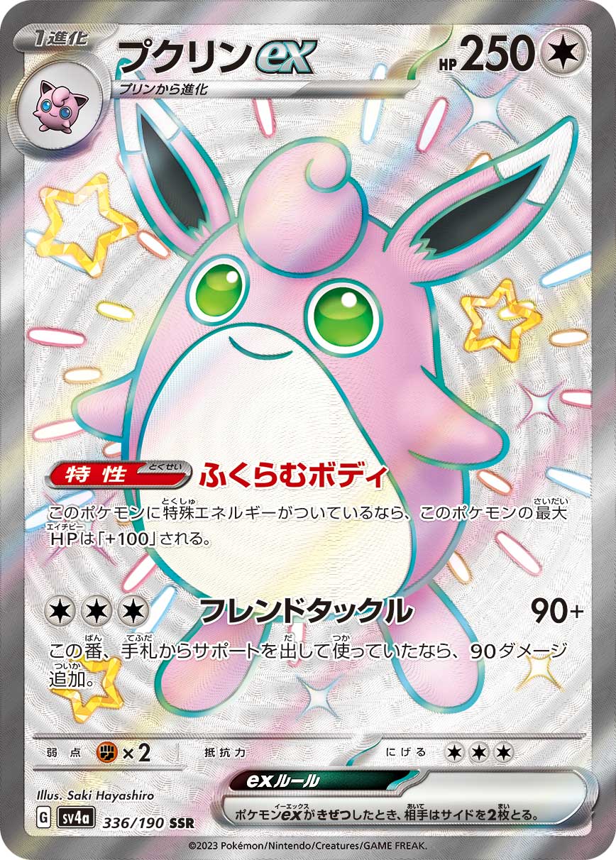 Wigglytuff ex - 336/190