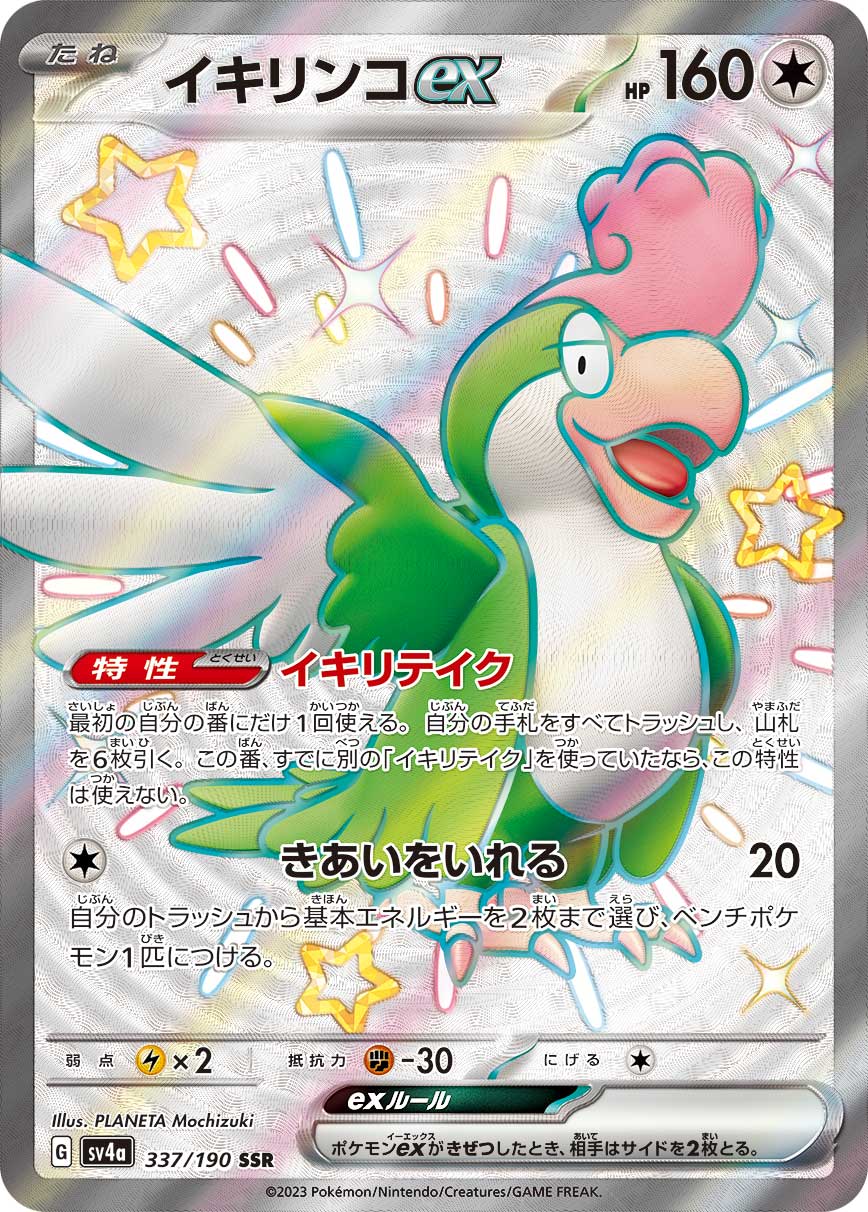Squawkabilly ex - 337/190