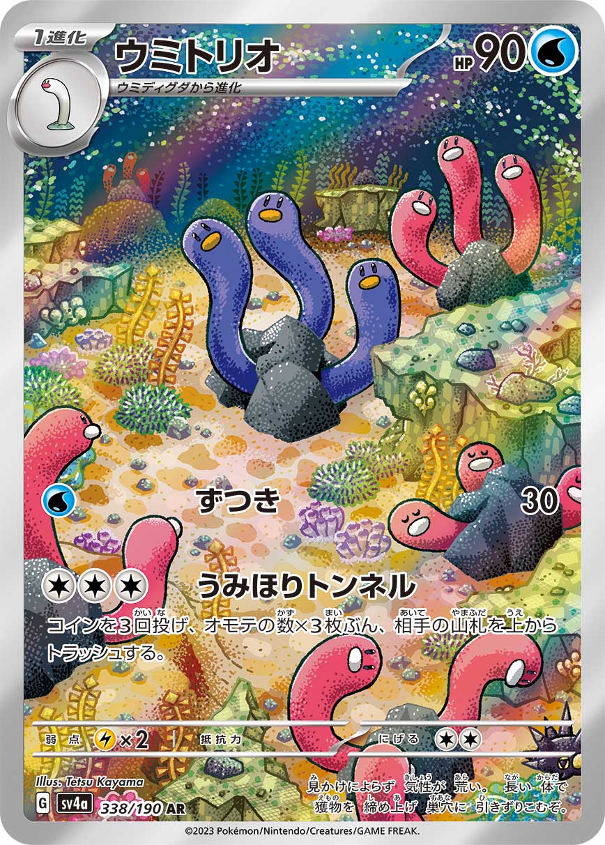 Wugtrio - 338/190