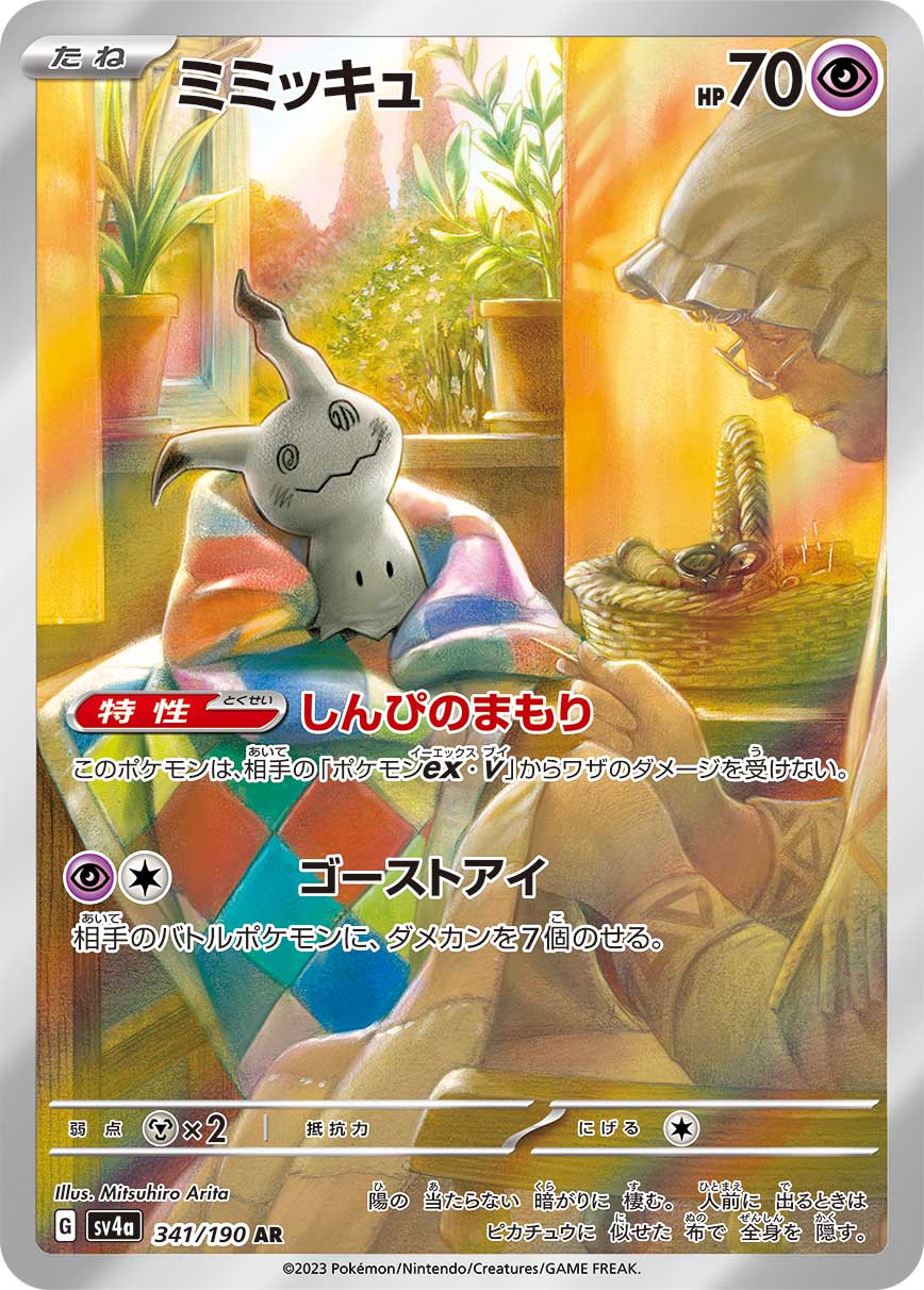 Mimikyu - 341/190