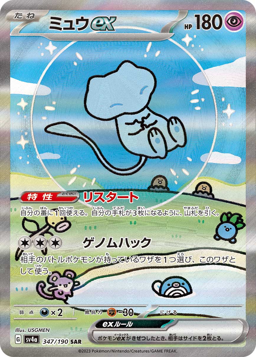 Mew ex - 347/190