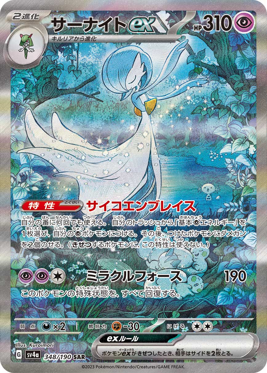 Gardevoir ex - 348/190